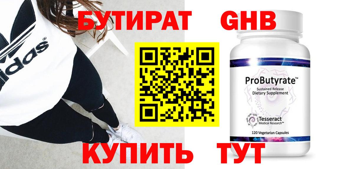 Йошкар-Ола  Бутират GHB  БУТИРАТ  Вход с VPN 