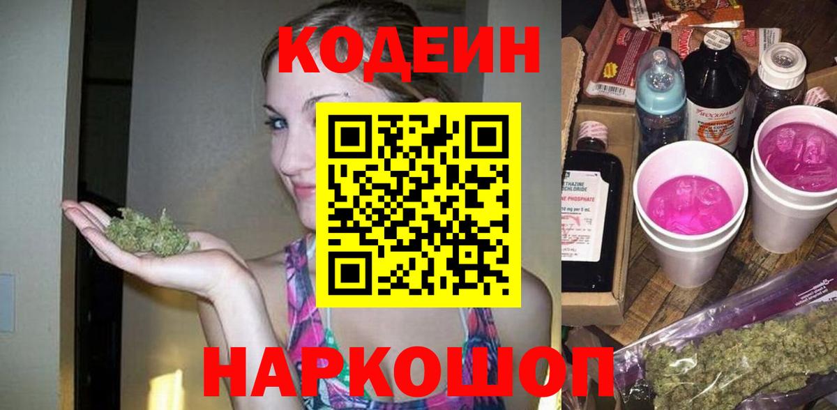 Кодеиновый сироп Lean Purple Drank Йошкар-Ола