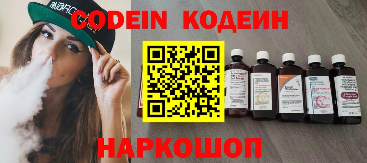 Кодеиновый сироп Lean Purple Drank  Кодеиновый сироп Lean Purple Drank  Вход с VPN  Йошкар-Ола 