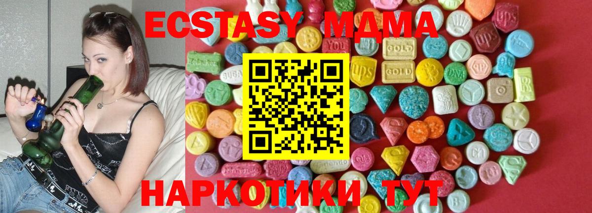 Экстази MDMA Йошкар-Ола