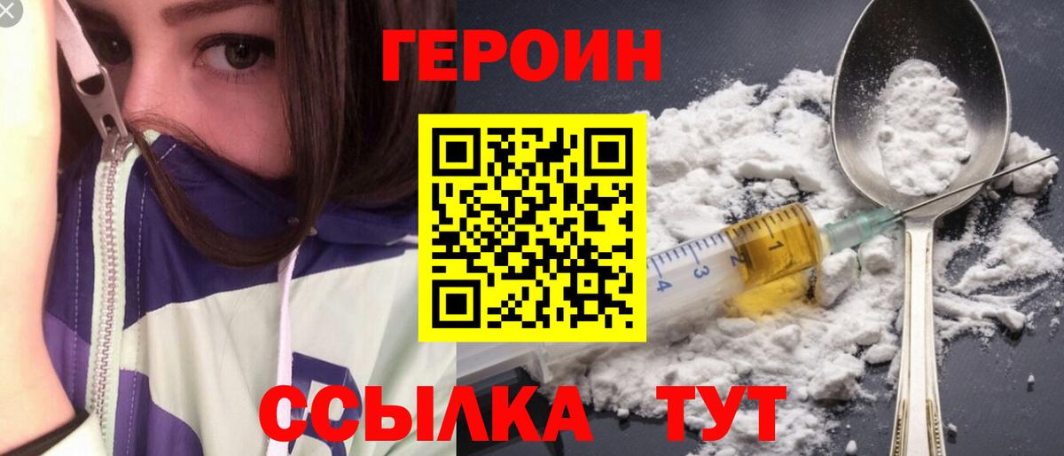 Героин хмурый Йошкар-Ола